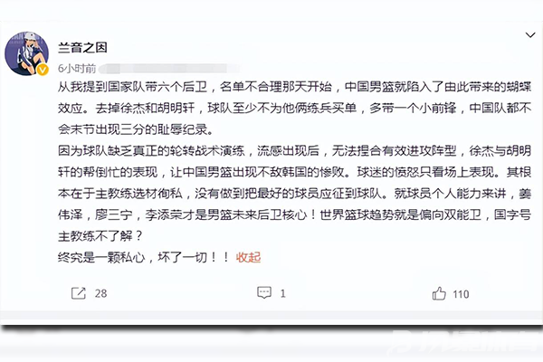 杨宝岩谴责男篮