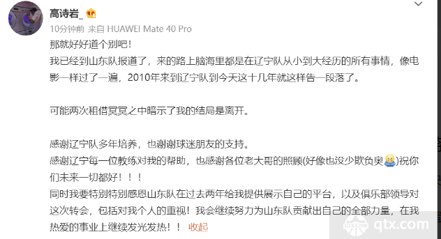 高诗岩深情告别辽篮