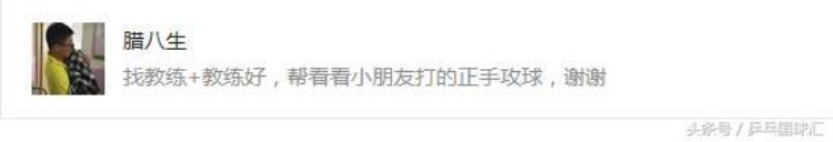 初学乒乓球者应该注意哪些要求「刚开始学乒乓球家长和教练一定要叮嘱的3个要点」