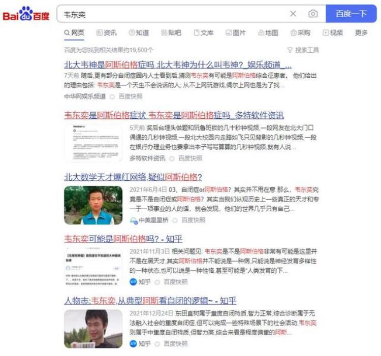 北大“韦神”再次走红「北大韦神又火了他到底是不是自闭症」
