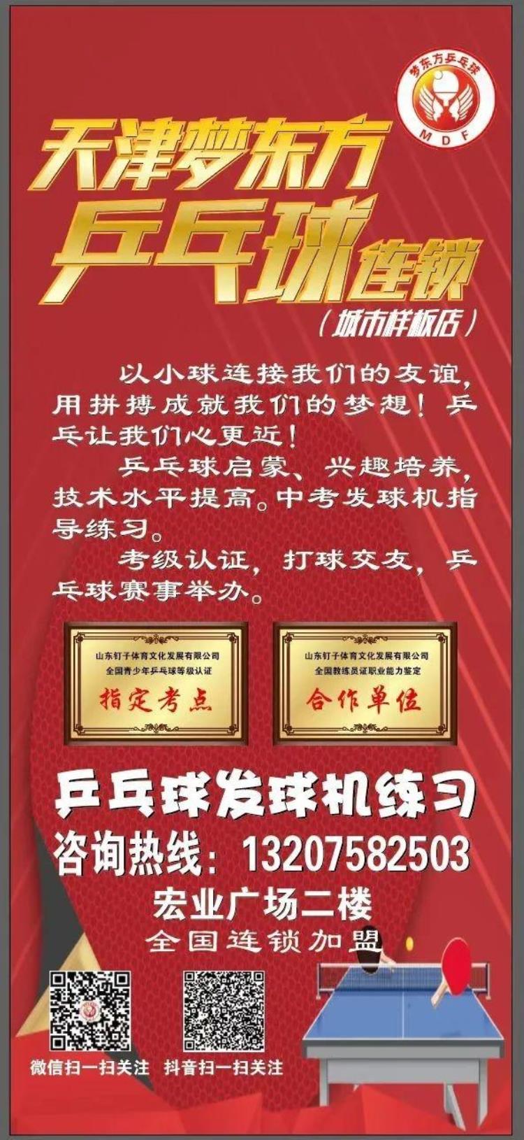 天津梦想者乒乓球「天津梦东方乒乓球乒乓推动梦想少年屹立东方」