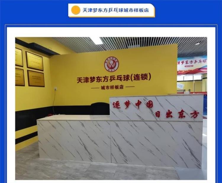 天津梦想者乒乓球「天津梦东方乒乓球乒乓推动梦想少年屹立东方」