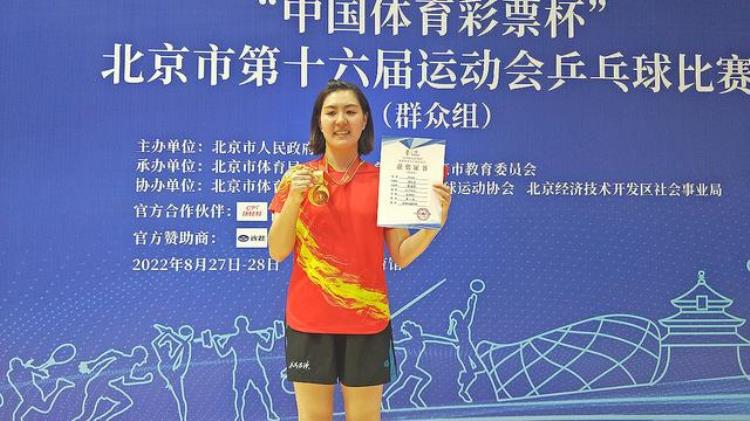北京乒乓球运动员「诞生12位业余球王北京市第16届运动会群众组乒乓球比赛收官」