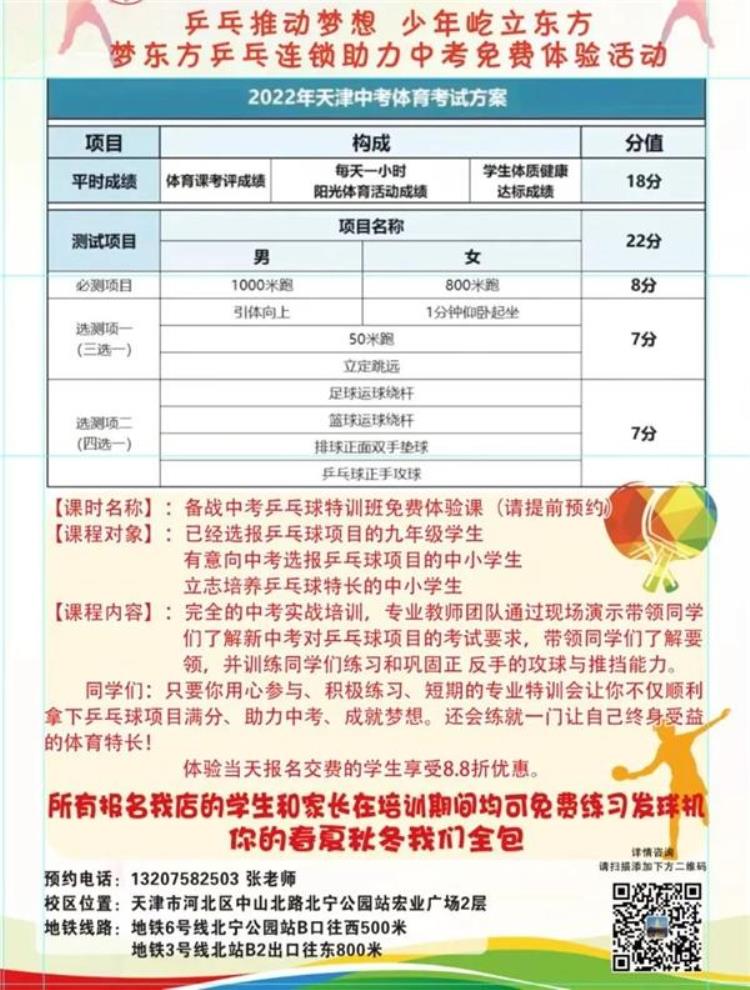 天津梦想者乒乓球「天津梦东方乒乓球乒乓推动梦想少年屹立东方」