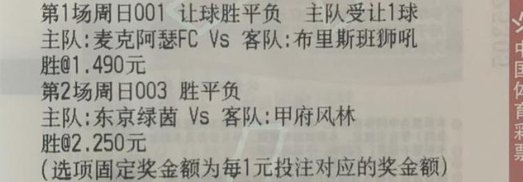 周日竞彩实单推荐澳超日乙麦克阿瑟FC磐城FC内含胜平负比分推荐