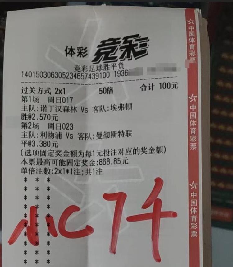 今日竞彩实单推荐2串1稳如老沟英超利物浦双红会胜平负内附比分