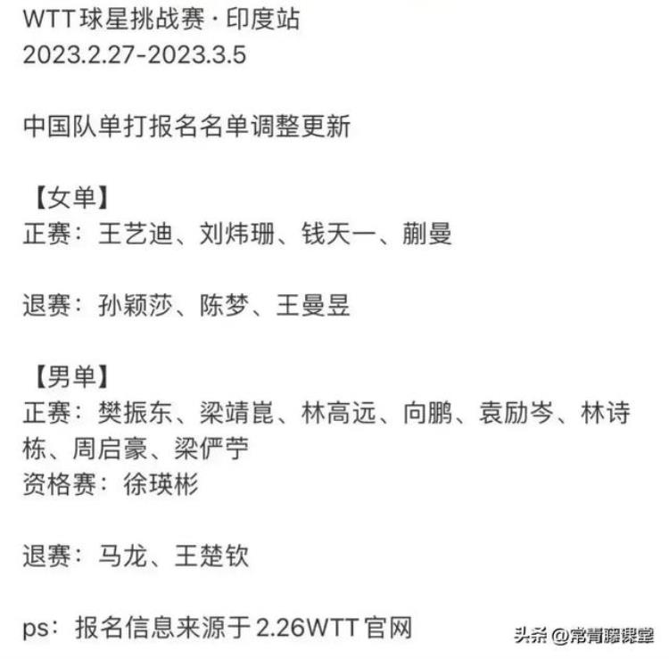 乒赛赛程WTT果阿球星挑战赛3月3日赛程