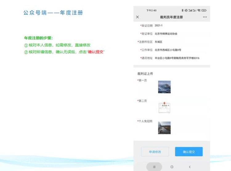 体育裁判协会「2023年度体育竞赛裁判员注册工作即将开始」