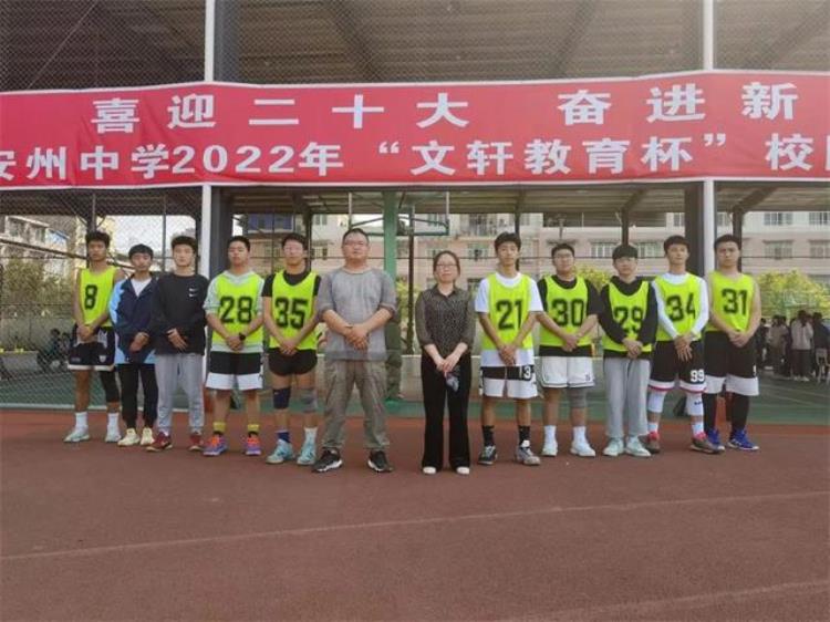 绵阳安州中学2020招生「绵阳市安州中学举行2022年文轩教育杯校园篮球联赛」