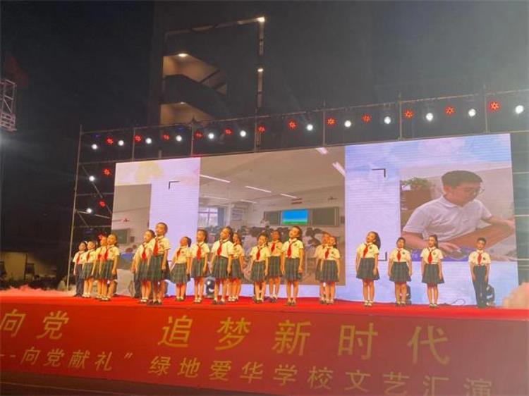 二七区绿地爱华小学「二七区绿地爱华学校红心永向党追梦新时代」