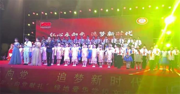 二七区绿地爱华小学「二七区绿地爱华学校红心永向党追梦新时代」