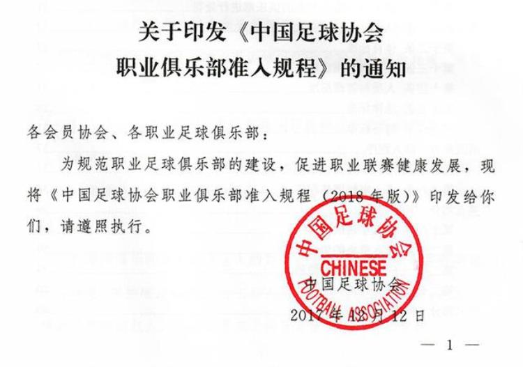 青训门槛「准入规定不止拥梯队经费要求中超3000万青训费用占比15」