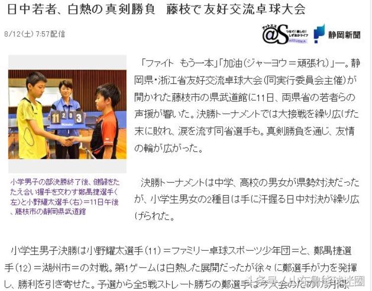 中日少儿乒乓球对抗赛「尴尬日本与中国进行友好交流乒乓大赛小学生又被中国打哭」