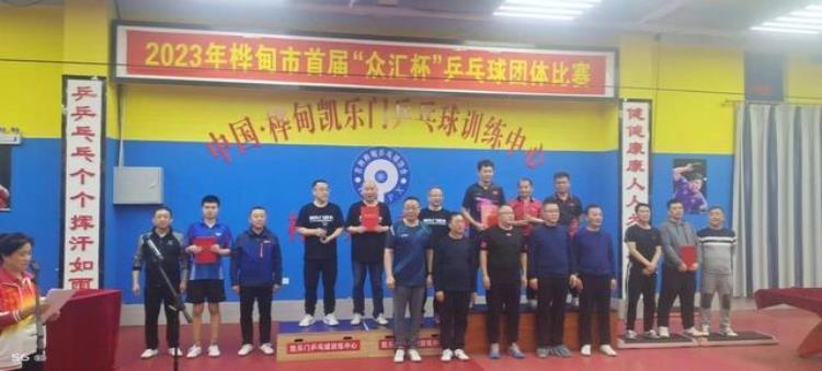 热烈祝贺桦甸市首届众汇杯乒乓球团体赛圆满成功