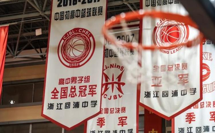 临海市回浦中学地址「榜样风采录|临海市回浦中学百年老校孕育百折不回的篮球精神」