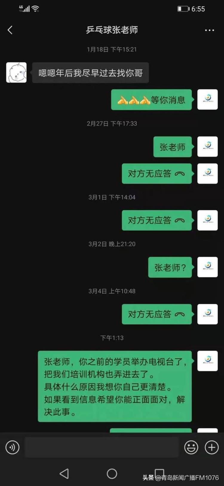 乒乓球教练员培训班「乒乓球教练人间蒸发学员集体退费难培训机构我也是受害者」