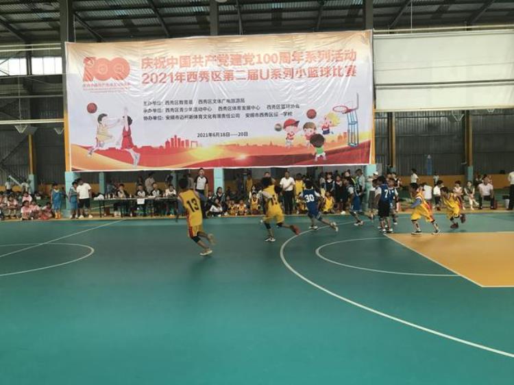 全国小篮球u10「西秀区举办2021年第二届U10U12系列小篮球比赛」
