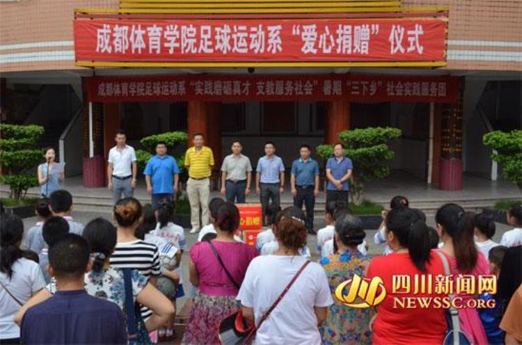 成都体育学院小偷「成都体育学院爱心捐赠仪式在达川区逸夫小学举行」