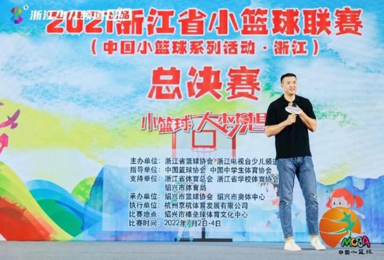 2020年浙江省小篮球联赛「2021浙江省小篮球联赛总决赛火力全开」