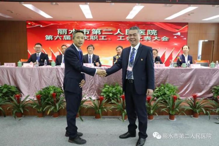 只争朝夕齐聚力不负韶华谱新篇丽水市二院第六届一次职工工会代表大会胜利召开