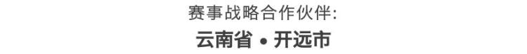 永胜县足球运动发展推进会暨中国足球发展基金会县域青少年足球公益项目启动仪式在云南省永胜县隆重举行