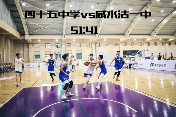 2021年天津南开中学「首日爆冷南开中学三年首负蓟州一中耐高天津赛区开赛」