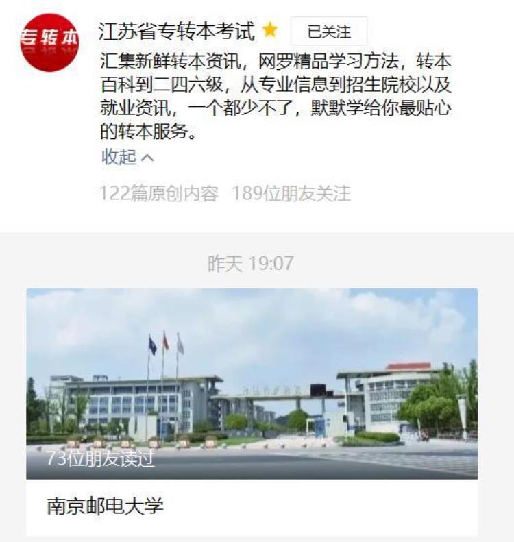 2021江苏大学专转本「2020年江苏专转本志愿填报避坑之江苏大学」