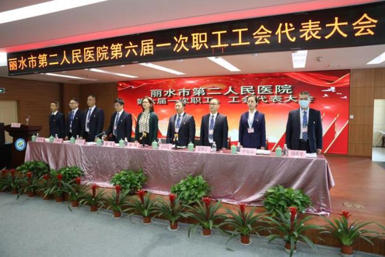 只争朝夕齐聚力不负韶华谱新篇丽水市二院第六届一次职工工会代表大会胜利召开