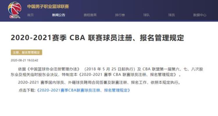改了篮协给出了这些cba新规定「改了篮协给出了这些CBA新规」