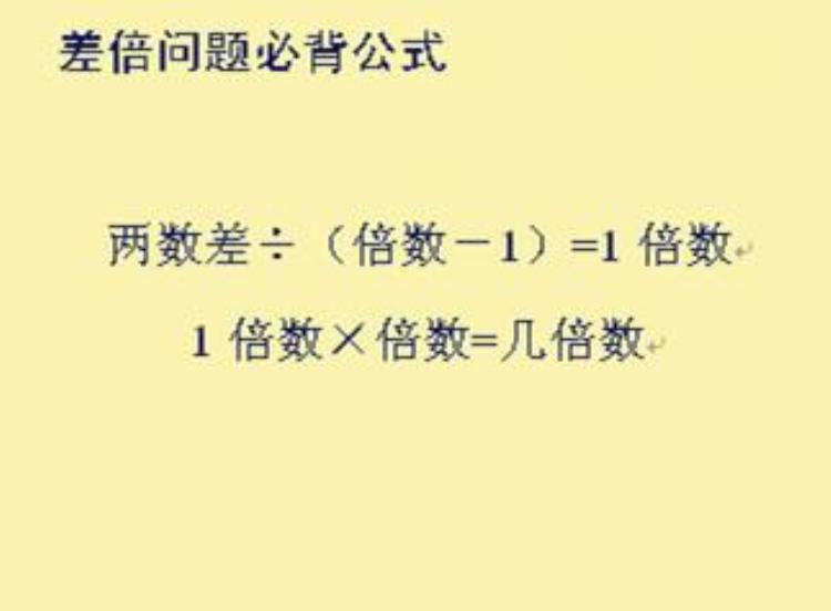 小学奥数三年级差倍问题「小学奥数三年级差倍问题」