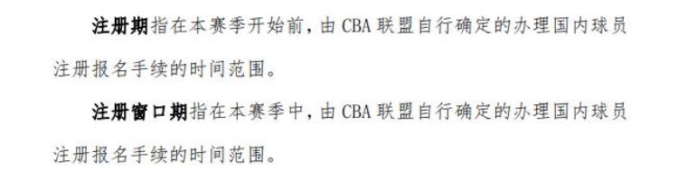 改了篮协给出了这些cba新规定「改了篮协给出了这些CBA新规」