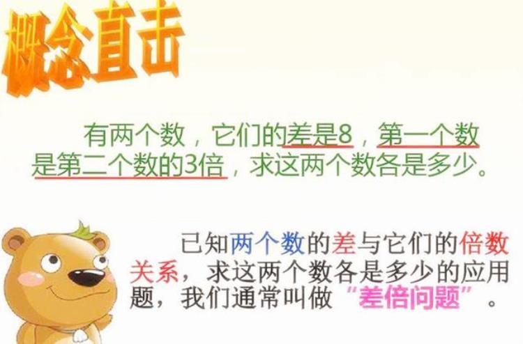 小学奥数三年级差倍问题「小学奥数三年级差倍问题」