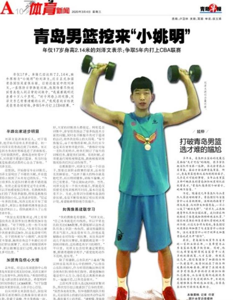 16岁身高2米14山东小姚明加盟青岛男篮只想五年内打上CBA