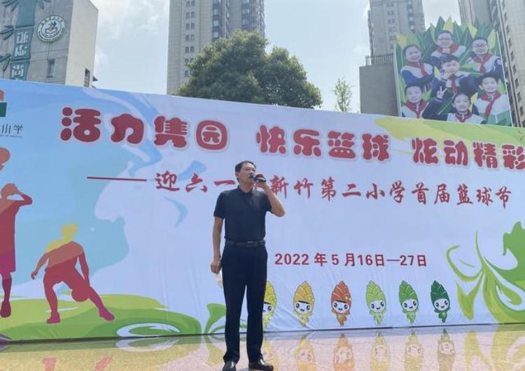 开福区新竹小学微机派位「长沙市开福区新竹第二小学迎六一暨首届篮球节开幕啦」
