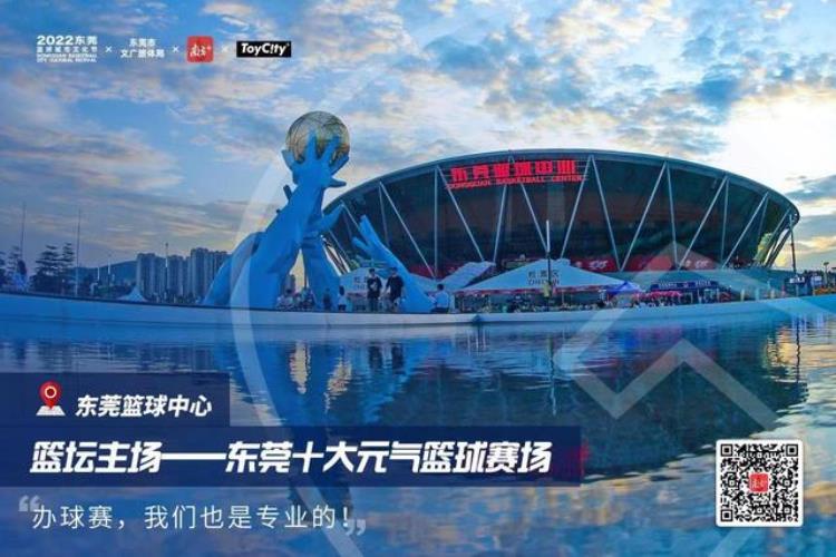 东莞篮球主题公园「东莞元气球场①市民pick的篮球主场出炉哪里是你的最爱」