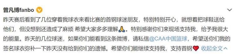 曾凡博 篮球「CBA闹剧曾凡博把球鞋扔给粉丝却被现场保安抢走爆发冲突」