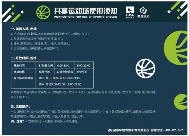 共享篮球馆「共享篮球场来啦」