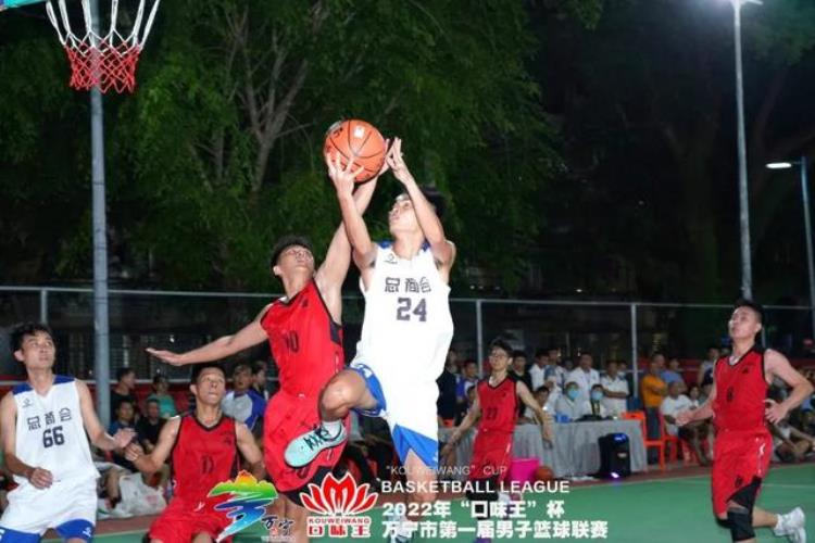 2022年口味王杯万宁市第一届男子篮球联赛激情开赛20支球队上演巅峰对决