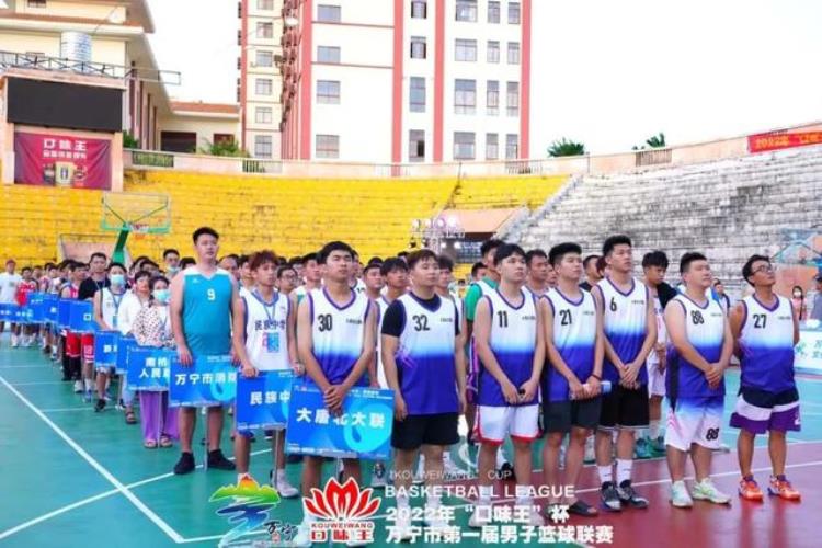 2022年口味王杯万宁市第一届男子篮球联赛激情开赛20支球队上演巅峰对决