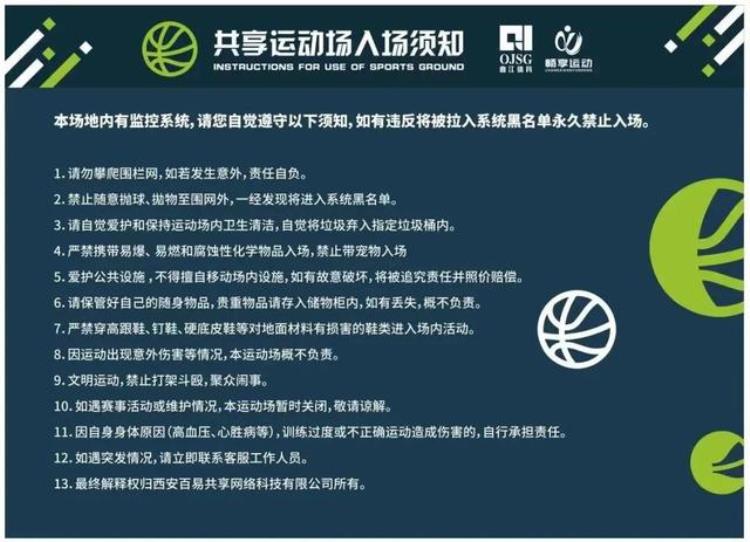 共享篮球馆「共享篮球场来啦」
