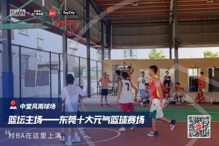 东莞网红球场「东莞元气球场②村BA在这里上演十佳球场出炉」