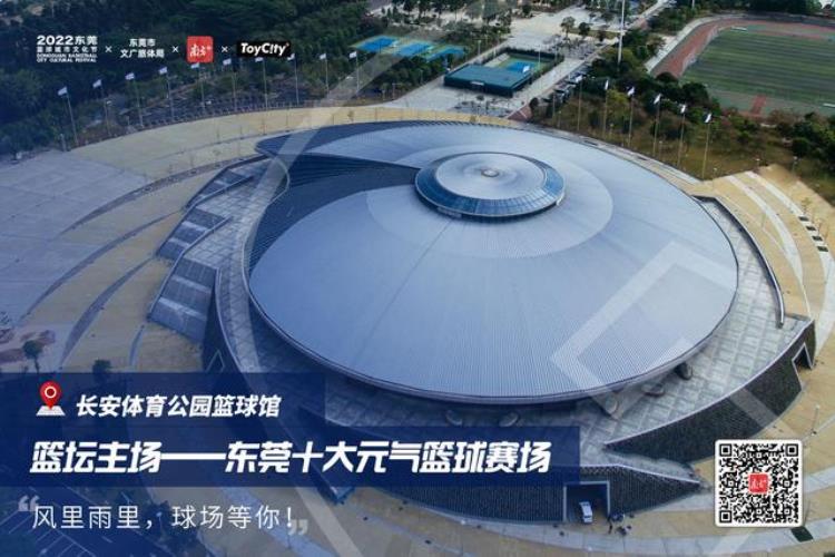 东莞网红球场「东莞元气球场②村BA在这里上演十佳球场出炉」